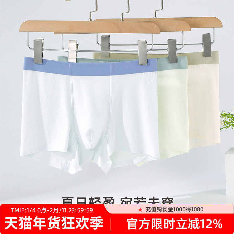 雅黛丽男士内裤冰丝无痕透气夏季薄款男生平角裤2025新款短裤,女士内衣/男士内衣/家居服,男平角内裤,淘宝优惠券,粉丝福利购,淘宝优惠卷