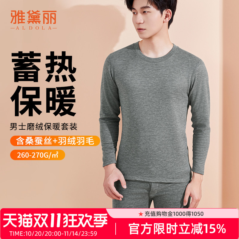 雅黛丽男士保暖套装简约舒适