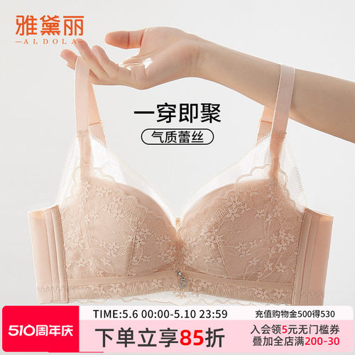 雅黛丽聚拢文胸女小胸显大