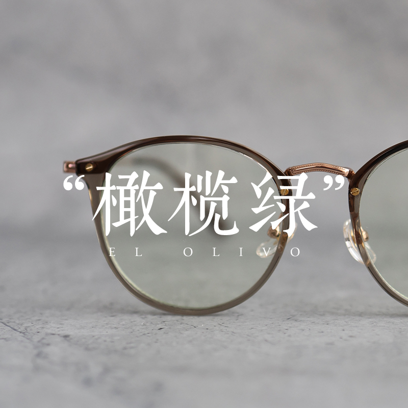 El Olivo 渐变神仙色 白开水妆提升高级感