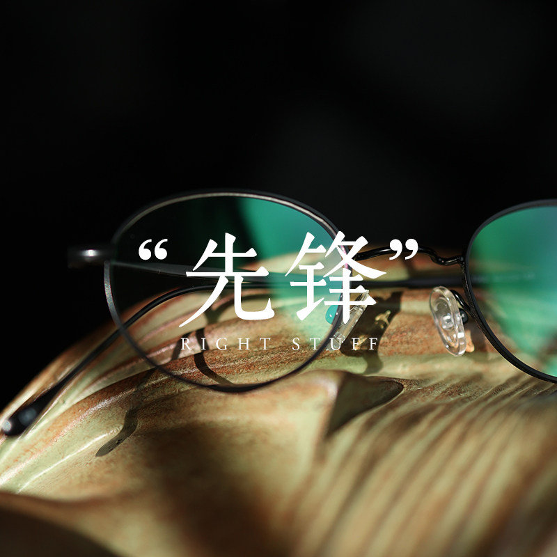 墨守眼镜先锋陈慧珊超轻9g小框港风高智感高度数体制内职场小椭圆