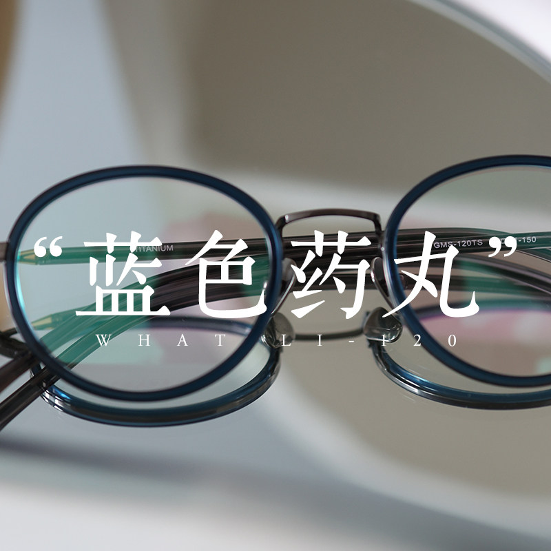 脱壳眼镜蓝色药丸女近视度数可配眼睛框圆框素颜神器韩版潮高级感