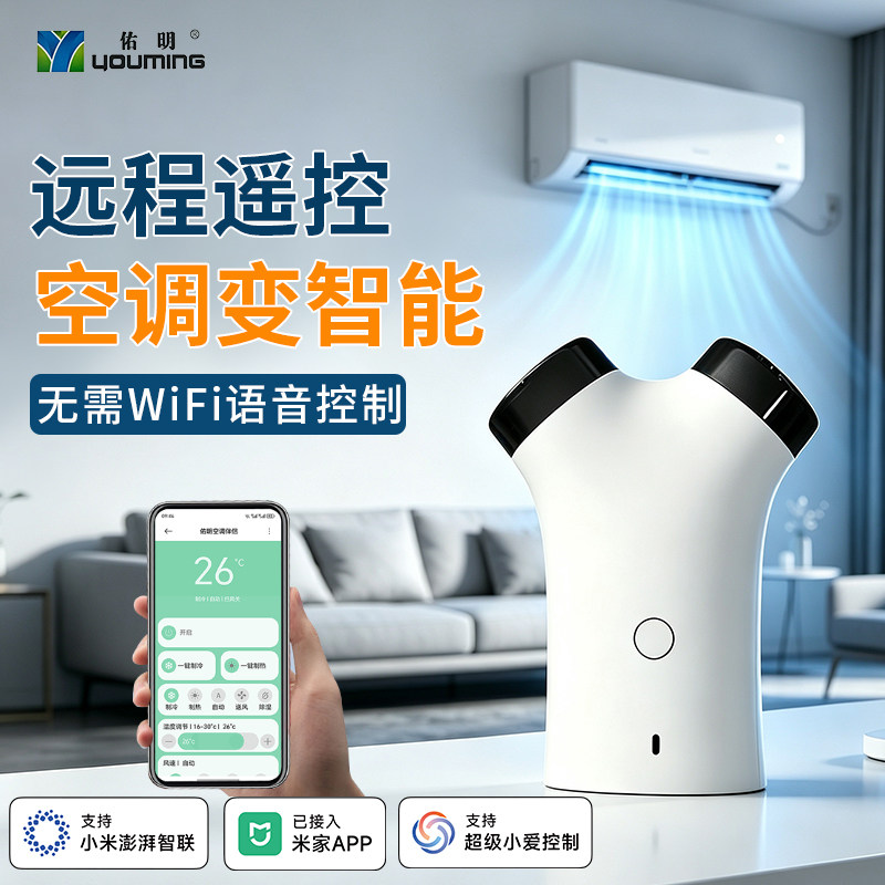 已接入米家APP空调伴侣老空调改智能远程遥控wifi版语音红外通用