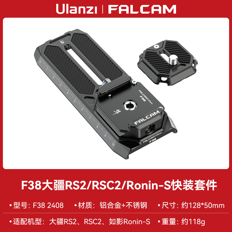 Ulanzi优篮子小隼F38快装板适用大疆RS2/RSC2/Ronin-S稳定器三脚架云台快拆快装扣阿卡快拆板转换底座配件