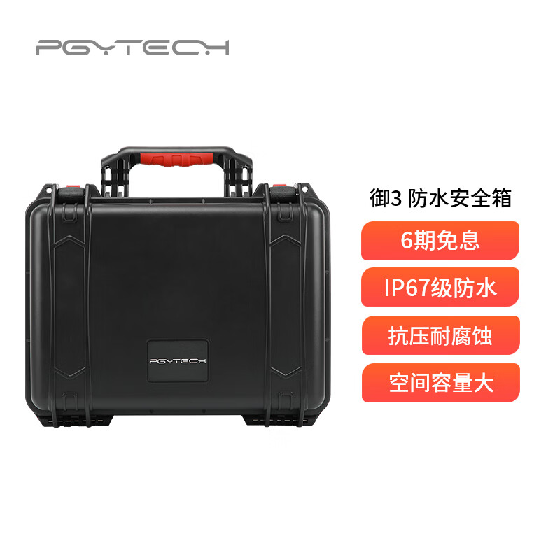 PGYTECH适用DJIMavic3安全箱