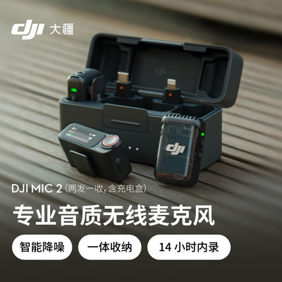大疆麦克风高端DJI Mic 2 发射器专业音质无线麦克风降噪蓝牙适配