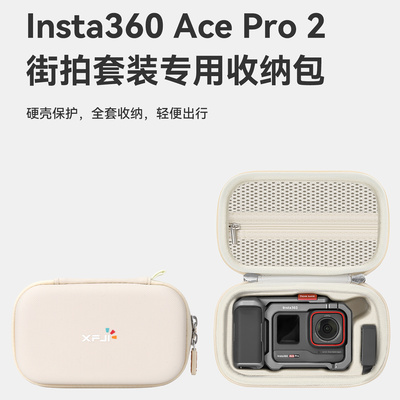 影石Insta360 Ace Pro 2街拍套装收纳包硬壳insta360acepro2收纳包相机保护盒户外便携配件箱防水街拍手柄包.