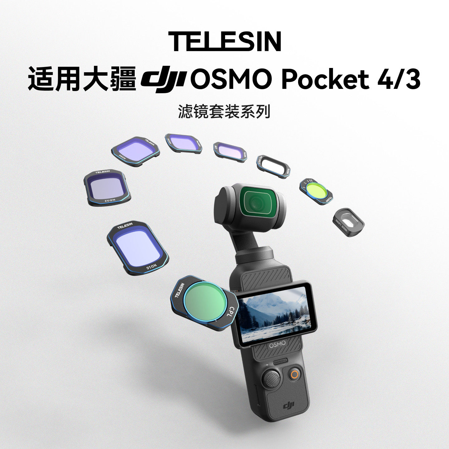 泰迅适配DJI大疆Pocket 4/3滤镜套装运动相机增广镜cpl偏振镜可调节nd滤镜减光镜冷调玫瑰黑柔人像滤镜配件图片