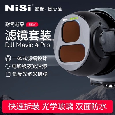 NiSi耐司 DJI大疆御4pro配件Mavic4 PRO 滤镜套装 航拍CPL偏振镜 ND8/16/32/64减光镜 黑柔镜无人机滤镜配件