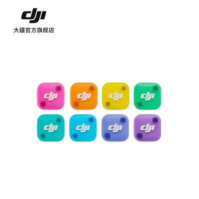 大疆 DJI Mic Mini 2 多色磁吸前盖 DJI Mic Mini 2 配件 大疆麦克风配件 DJI Mic Mini 2 多色磁吸前盖