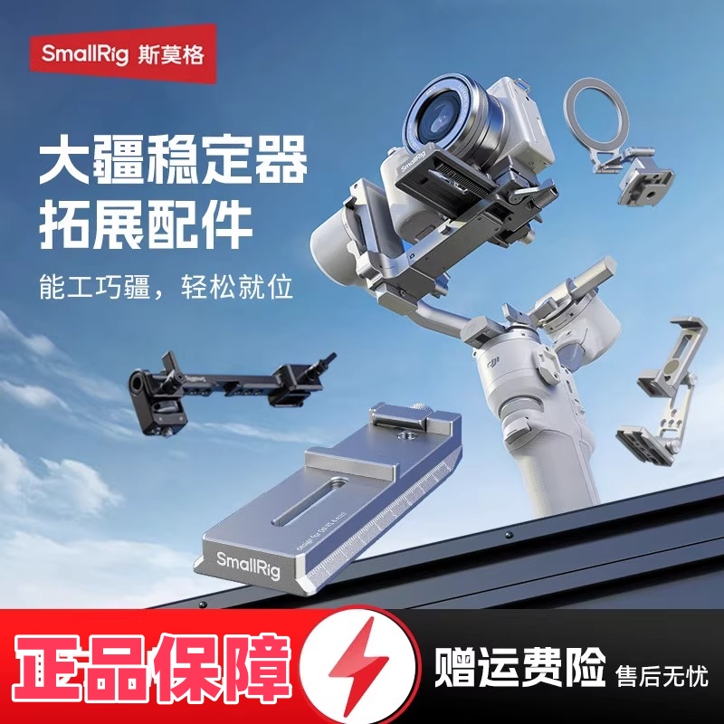 斯莫格适用大疆稳定器RS4 mini 阿卡快装板适用DJI rs4 mini 磁吸冷靴手机支架相机拓展配件
