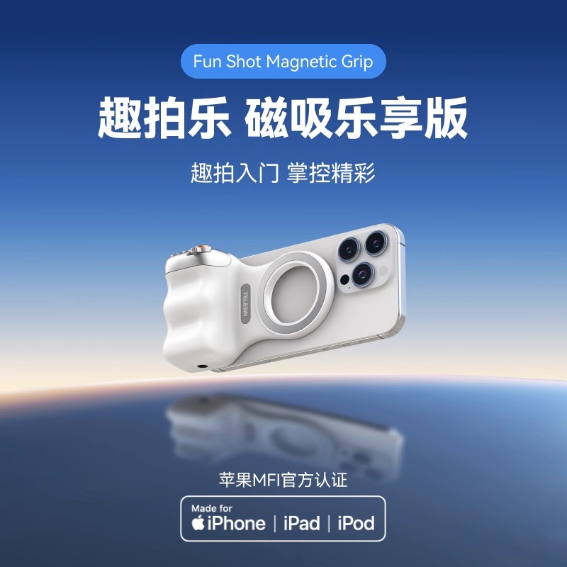 telesin泰迅趣拍乐磁吸助拍器mfi认证适用苹果安卓手机摄影手柄拍摄无线蓝牙遥控辅助变焦拍照手持防抖稳定器
