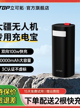 【3C认证】LKTOP适用大疆御4pro配件充电管家Mavic 4 Pro/3无人机充电宝60000mAhMini4pro/Mini3移动电源
