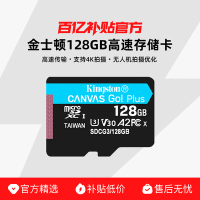 大疆Osmo ACTION6 内存卡金士顿 Canvas Go!Plus microSD 卡 128GB/256/512 pocket3/nano储存卡