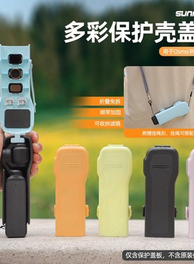 Sunnylife适用于DJI大疆pocket3保护壳翻盖镜头盖云台罩套OSMO口袋相机机身保护盒盖板防摔刮防压配件K990