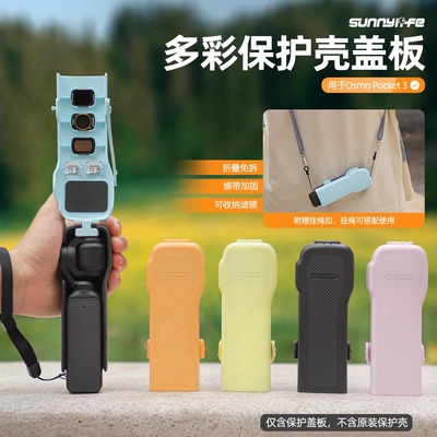 Sunnylife适用于DJI大疆pocket3保护壳翻盖镜头盖云台罩套OSMO口袋相机机身保护盒盖板防摔刮防压配件K990