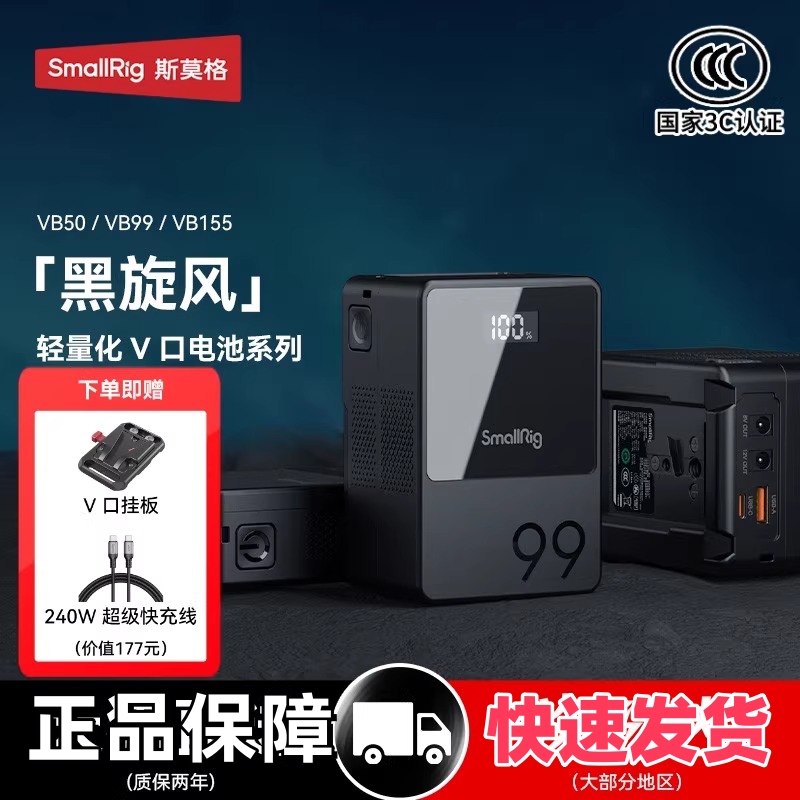 斯莫格V口电池VB50 99 155 212黑旋风pro摄像机手机电脑摄影灯影视补光灯监视器图传电动滑轨V扣挂板供电系统