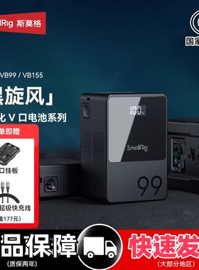 斯莫格V口电池VB50 99 155 212黑旋风pro摄像机手机电脑摄影灯影视补光灯监视器图传电动滑轨V扣挂板供电系统