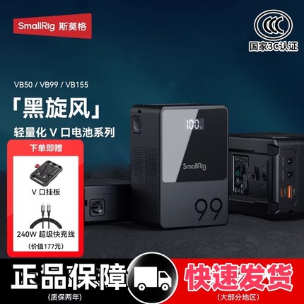 斯莫格V口电池VB50 99 155 212黑旋风pro摄像机手机电脑摄影灯影视补光灯监视器图传电动滑轨V扣挂板供电系统