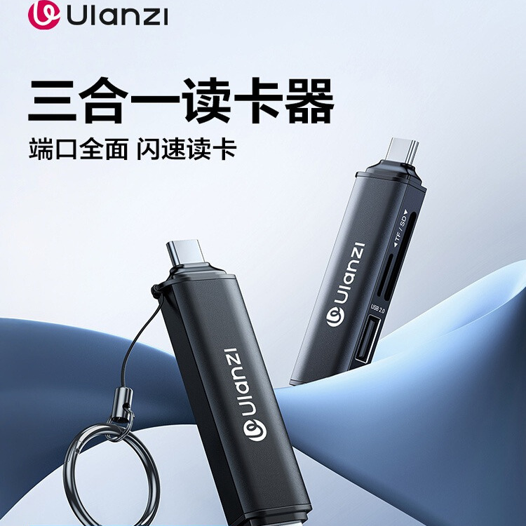 Ulanzi优篮子CR1三合一高速读卡器SD卡/TF卡闪传设备USB 3.1接口内存储卡读取typec即插即用兼容手机平板电脑