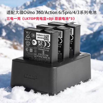 LKTOP立可拓适配大疆Action6电池充电器充电仓action5pro/4/3充电盒osmo360大疆电池充电管家运动相机配件