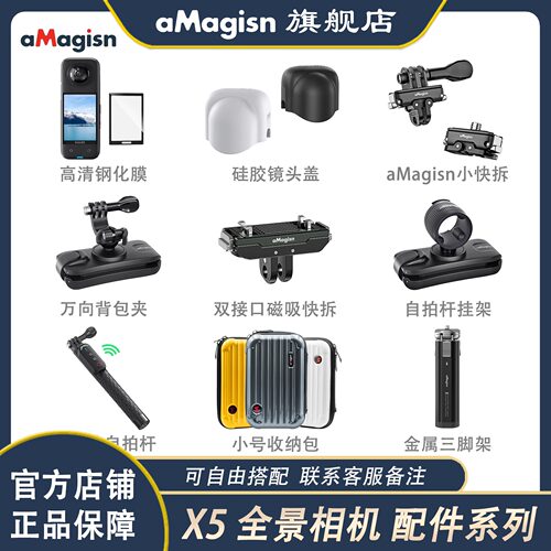 aMagisn阿迈适用影石Insta360 X5全景相机配件金属磁吸快拆镜头保护套高清钢化膜配件