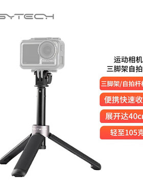 DJI大疆Osmo Action 345pro运动相机配件迷你三脚架延长杆自拍杆大疆pocket3桌面脚架可折叠