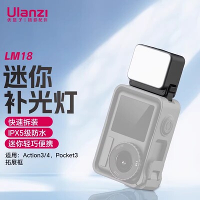 优篮子磁吸补光灯适用于大疆DJI Action5Pro/3/4运动相机配件磁吸底座拓展运动相机配件磁吸补光灯