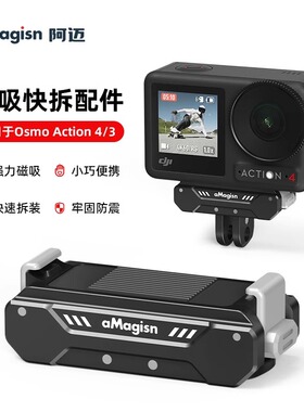 适用DJI大疆Osmo Action345运动相机配件磁吸快拆转接件带螺纹口