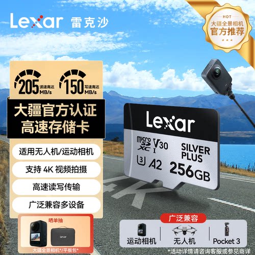 DJI360全景相机内存卡雷克沙(Lexar)128/256GBtf(MicroSD)存储卡高速卡大疆action5pro/action4配件闪存卡