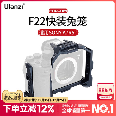 FALCAM小隼F22适用索尼A7R5兔笼兼容A7M5/A7M4相机快装兔笼配件A1快拆铝合金全包防摔保护框摄像机