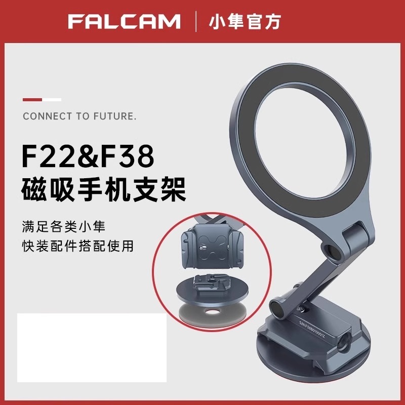 FALCAM小隼F22&F38磁吸手机支架相机手机监视器支架magsafe折叠支撑苹果华为手机通用汽车车载导航车载支架