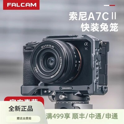 小隼F22/F38/F50快装系统索尼SONY快装兔笼A7CⅡ相机拓展配件a7cⅡ快拆多接口套件