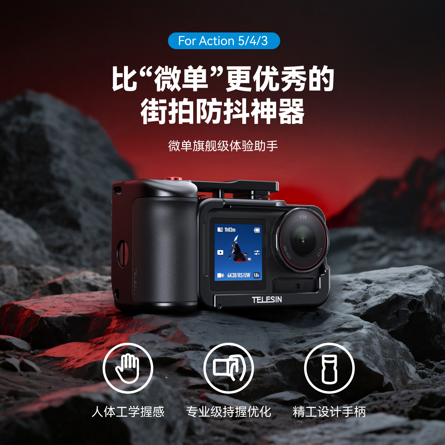 泰迅适配大疆action5pro扫街手柄大疆Action5/4/3街拍手柄套装轻羽系列全铝合金街拍兔笼手柄快门按键图片