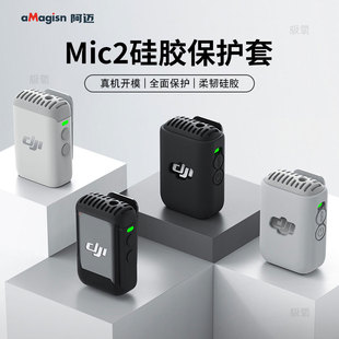 aMagisn MIC2麦克风保护套发射器机身硅胶套Pocket3无线麦克风防护壳保护罩pocket3配件 阿迈适用大疆DJI