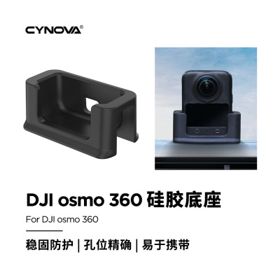 CYNOVA适用于DJI OSMO 360硅胶底座 桌面车载固定底座 新品现货大疆全景运动相机配件