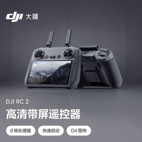 大疆 DJI RC 2 带屏遥控器 高清屏幕超长续航新一代处理器 适配Air 3系列/Mini 4 Pro/mini 5 pro/Flip