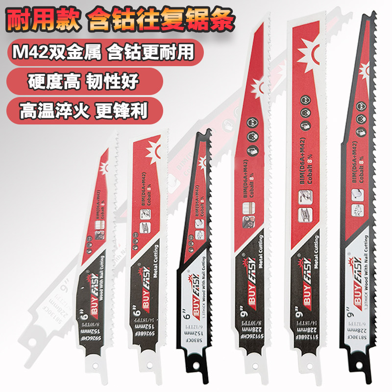 精信M42双金属往复锯锯条高硬度耐磨含钴8%电动马刀锯片切割神器