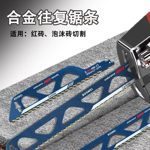 精信往复锯合金马刀锯条