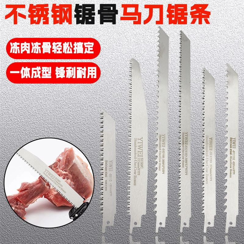 精信往复锯锯条马刀锯食品级不锈钢材质骨头冻肉冰块竹子专业切割,五金/工具,机用锯条,淘宝优惠券,粉丝福利购,淘宝优惠卷
