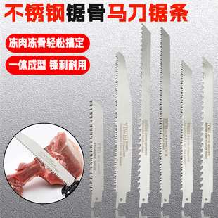精信往复锯锯条马刀锯食品级不锈钢材质骨头冻肉冰块竹子专业切割
