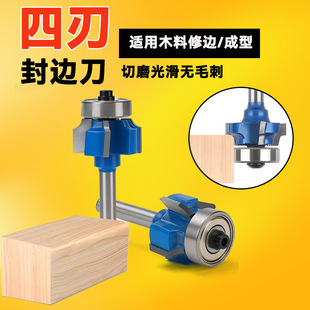 精信四刃封边刀木工圆弧修边刀1/4柄四齿圆角刀封边机倒角R1刀具