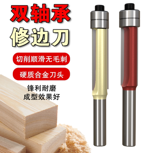 双轴承修边刀木工铣刀直柄