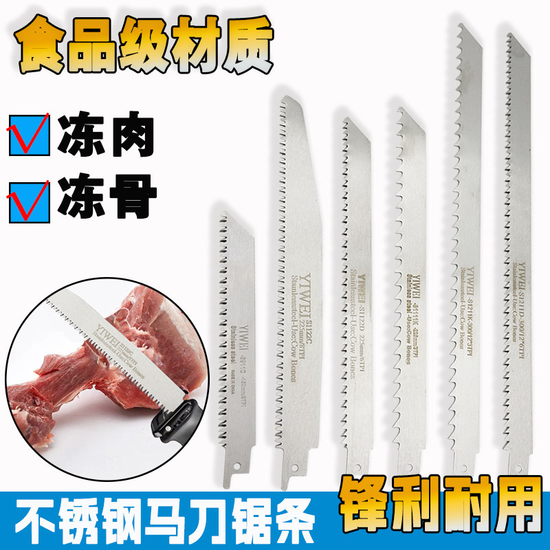 精信不锈钢高硬度粗齿锯条