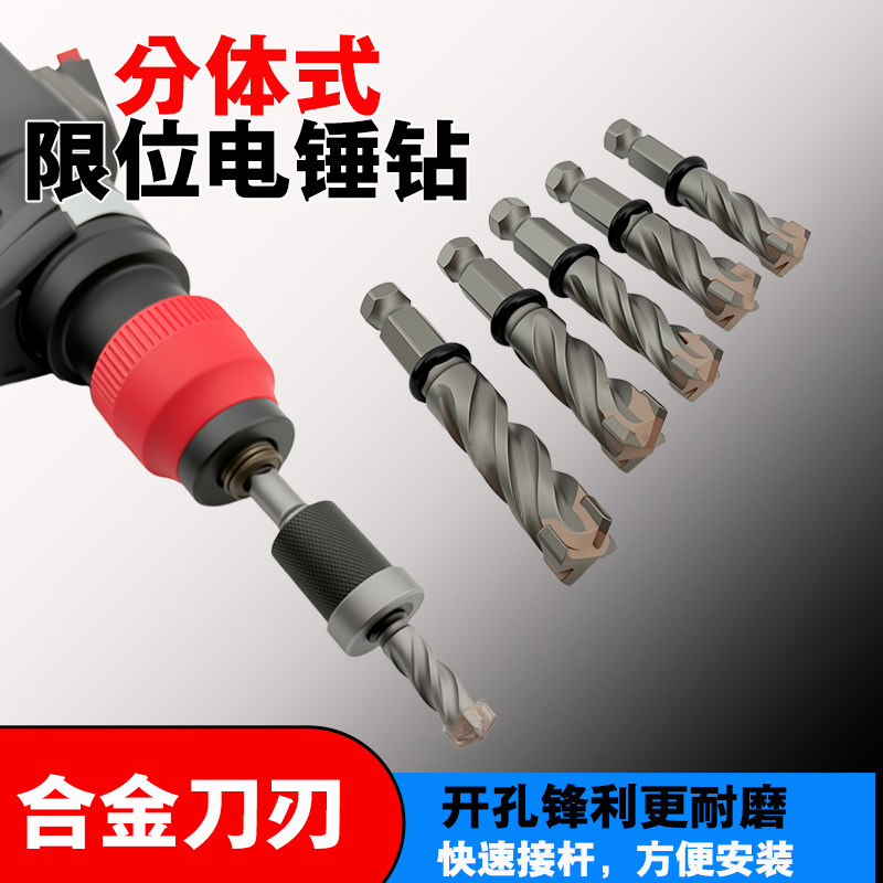 精信分体式限位十字四刃电锤钻快速更换六角柄钻头多功能电钻工具