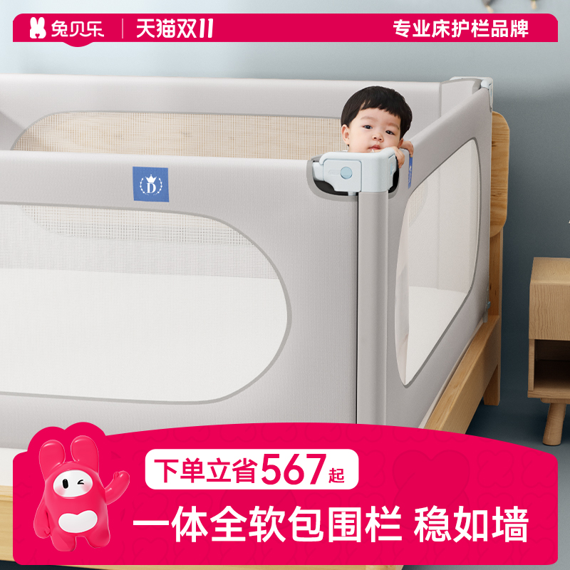兔贝乐三面四面一体式床围栏宝宝防摔婴儿童床边护栏通用