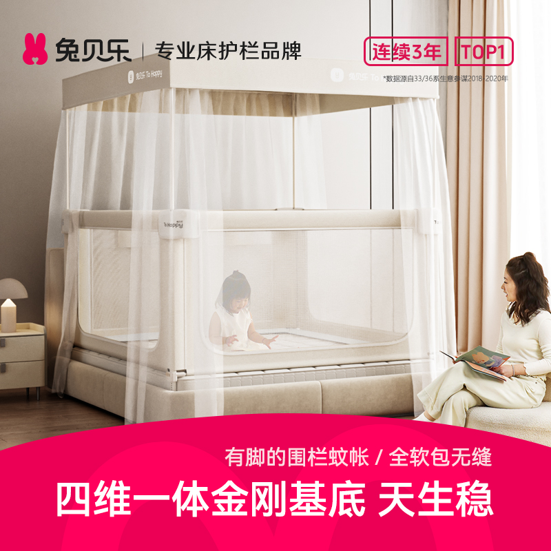 兔贝乐一体式蚊帐家用卧室防摔婴儿防蚊床护栏全包式儿童床围栏