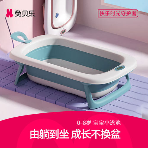 兔贝乐0-8岁实时感温折叠浴盆