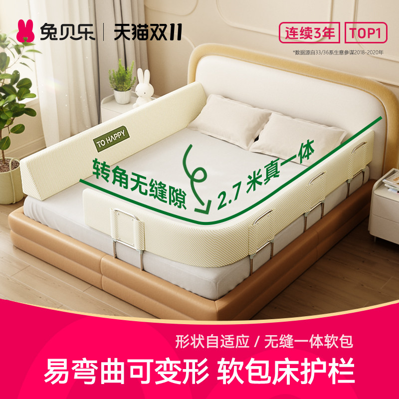 兔贝乐床围栏软包可弯曲变形宝宝防摔免安装床边护栏防掉神器通用