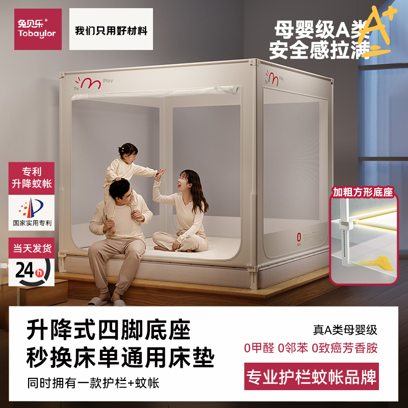 兔贝乐2025儿童升降防摔蚊帐大床围栏婴儿家用卧室儿童一体式蚊帐